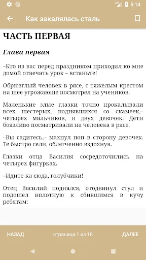 Исторические книги классиков screenshot 3