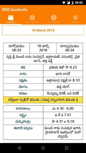 SGS Panchangam