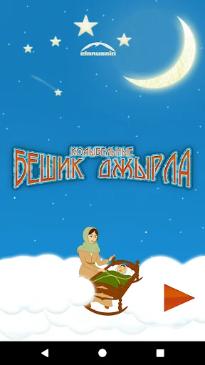 Beshik djirla screenshot 1