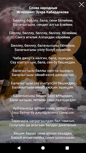 Beshik djirla screenshot 4