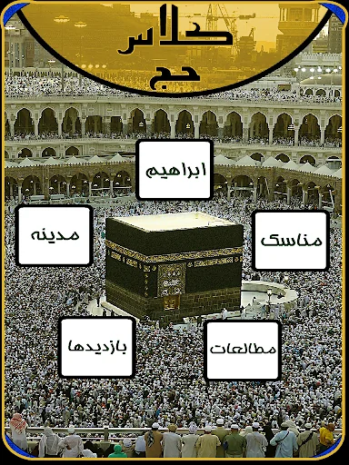 کلاس حج Class Hajj