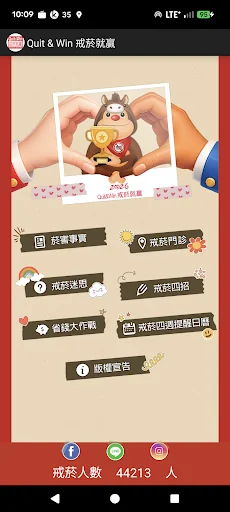 戒菸就贏App