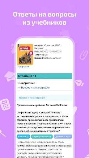 Фото ГДЗ - решебник бесплатно screenshot 4