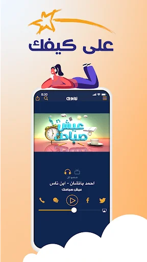 Nogoum FM Radio. screenshot 1