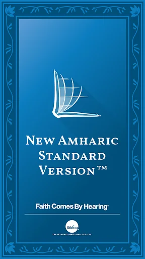 መጽሐፍ ቅዱስ - Amharic Bible