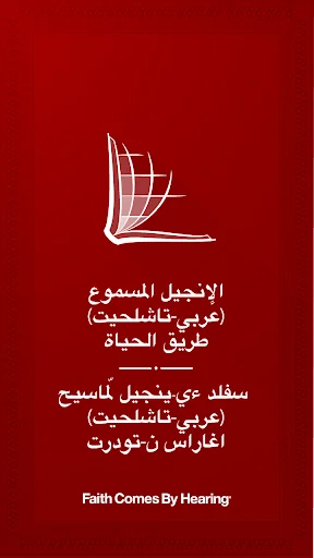 Arabic Bible with Tashelhayt