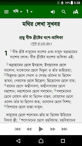 Bangla CL Bible (বাংলা বাইবেল) screenshot 2