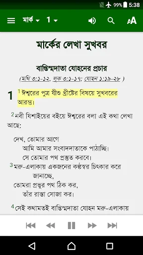 Bangla CL Bible (বাংলা বাইবেল) screenshot 3