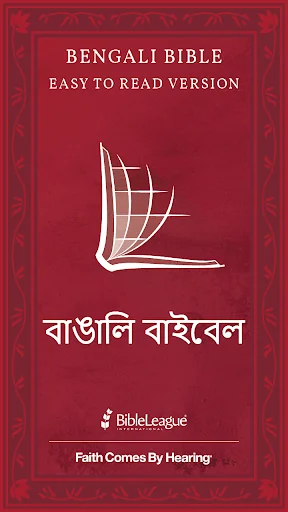 Bengali Audio Bible