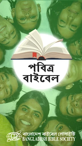 Garo Bible (গারো বাইবেল)