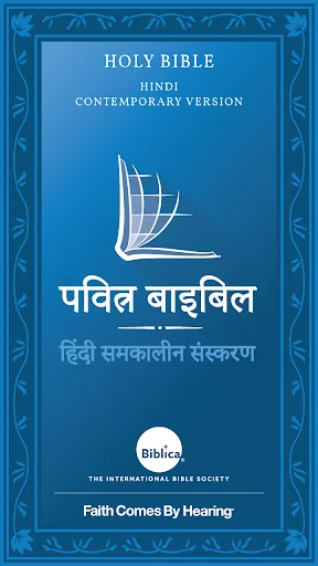 Hindi Bible (पवित्र बाइबिल)
