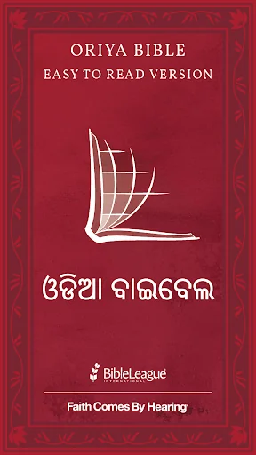 Oriya Audio Bible
