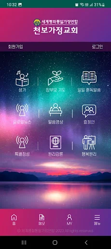 천보가정교회 screenshot 1