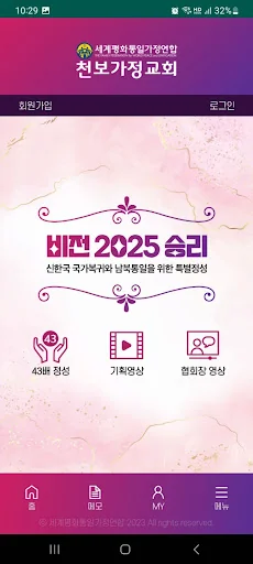천보가정교회 screenshot 2