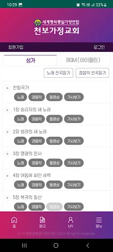 천보가정교회 screenshot 3