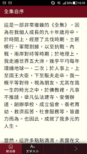星雲大師全集 screenshot 2