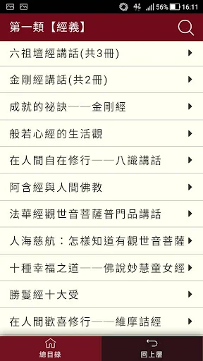 星雲大師全集 screenshot 3