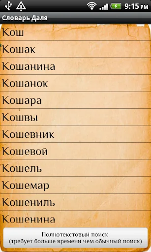 Dal Dictionary screenshot 2