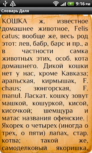 Dal Dictionary screenshot 3