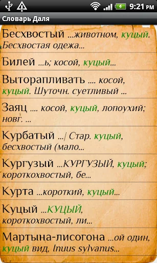 Dal Dictionary screenshot 4
