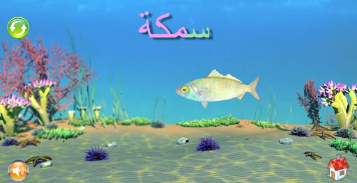 حروف و حيوانات screenshot 3