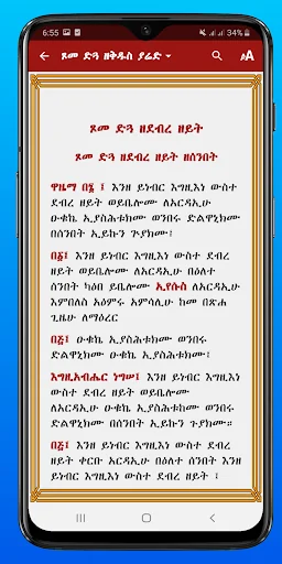 Gibre Himamat ግብረ ሕማማት