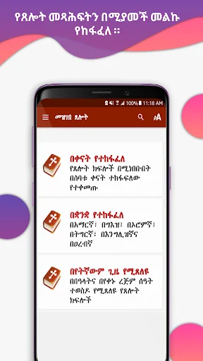 Mezgebe Tselot Pro መዝገበ ጸሎት