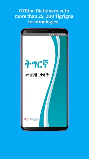 Tigrigna Amharic Dictionary