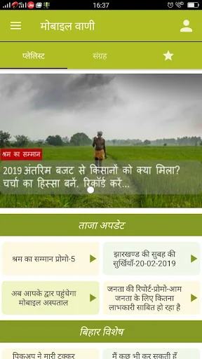 Mobile Vaani
