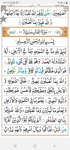 Quran - Colour Coded Tajweed screenshot 1