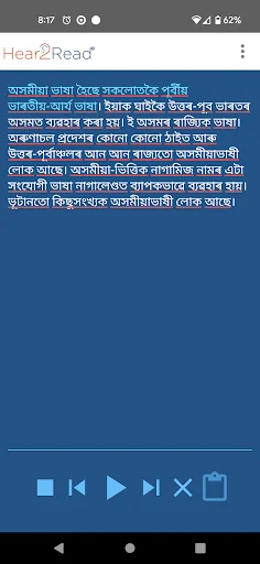 Hear2Read Indic Text To Speech screenshot 2