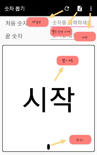 숫자 뽑기 screenshot 1