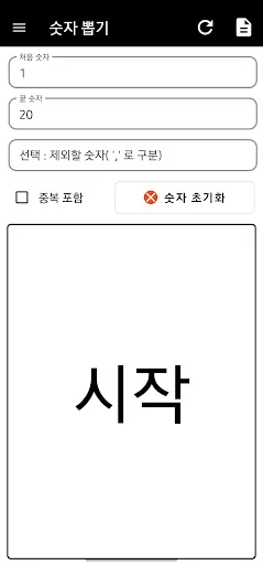 숫자 뽑기 screenshot 2