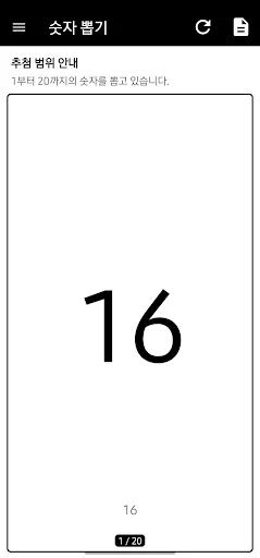 숫자 뽑기 screenshot 3