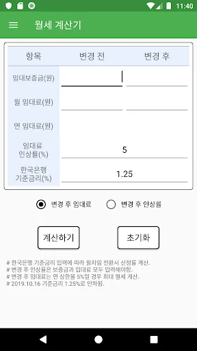 월세 계산기 (렌트홈 계산기)