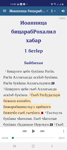 Holy Scriptures in Avar
