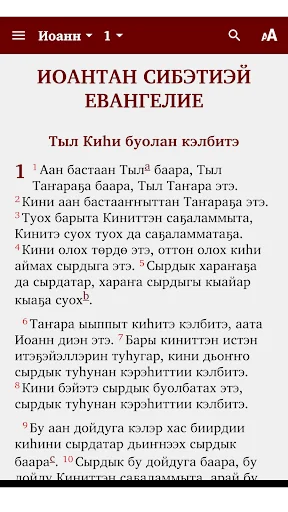 Сахалыы Биибилийэ/ Yakut Bible