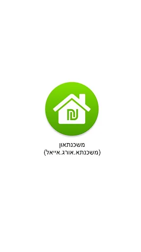 משכנתאון - מחשבון משכנתא