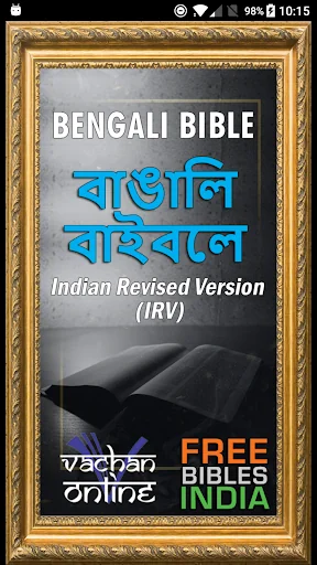 Bengali Bible (বাঙালি বাইবেল)