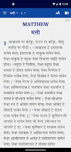 Gowli Bible (गौव्ली बाइबिल)