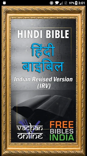 Hindi Bible (हिंदी बाइबिल) screenshot 1