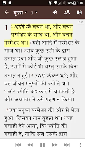 Hindi Bible (हिंदी बाइबिल) screenshot 4