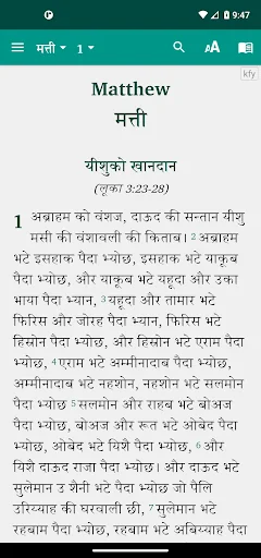 Soriyali Bible सोरयाली बाइबिल