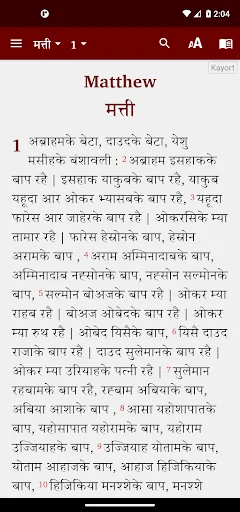 Kayort Bible (केवट बाइबिल)