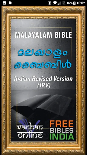 Malayalam Bible മലയാളം ബൈബിള്