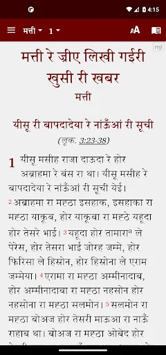 Mandeali Bible  मंडयाळी बाइबिल