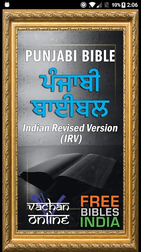 Punjabi Bible (ਪੰਜਾਬੀ ਬਾਈਬਲ)