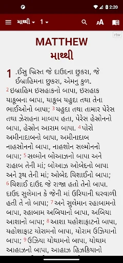 Ratwi Bible (રાઠવી બાઇબલ)