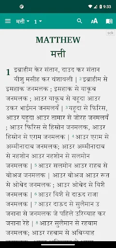 Sadri Bible (सादरी बाइबिल)