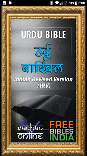 Urdu Bible (उर्दू बाइबिल) screenshot 1